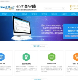 鹰潭奔宇腾科技发展有限公司 监控报警 LED电子屏 网络布线 DIY装机 机房建设及装修 网站制作 视频会议 会议室音箱 投影工程 金蝶管理软件