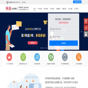 信创企业邮箱-网易企业邮箱注册申请开通